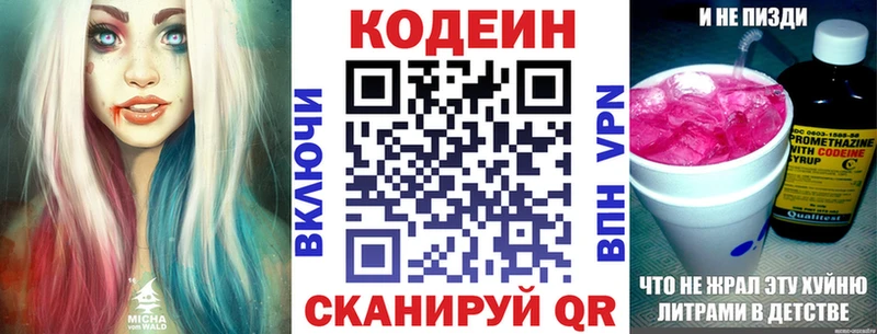 Codein напиток Lean (лин)  наркотики  Сенгилей 